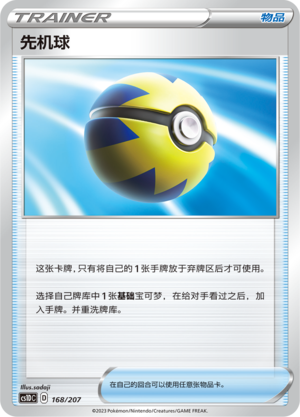 先机球 / Quick Ball