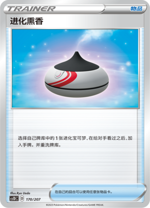 进化熏香 / Evolution Incense