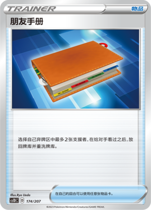 朋友手册 / Pal Pad