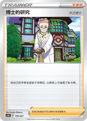 博士的研究 / Professor's Research
