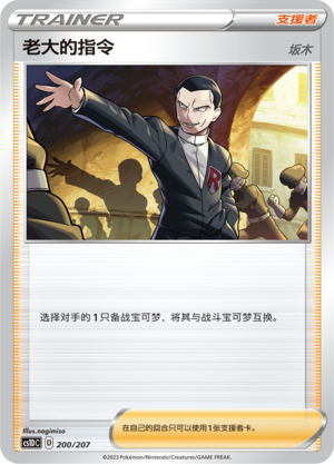 老大的指令 / Boss's Orders