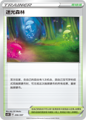 迷光森林