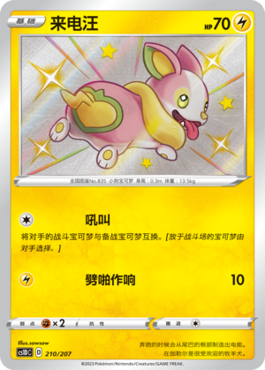 来电汪 / Yamper