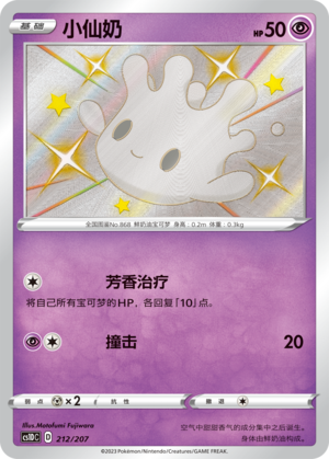 小仙奶 / Milcery