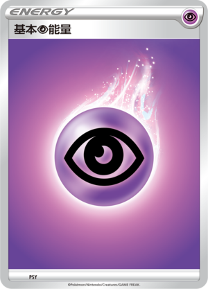 基本超能量 / Basic Psychic Energy