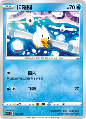 长翅鸥 / Wingull
