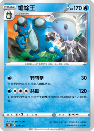 蟾蜍王 / Seismitoad