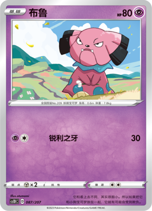 布鲁 / Snubbull