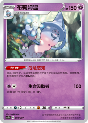 布莉姆温 / Hatterene