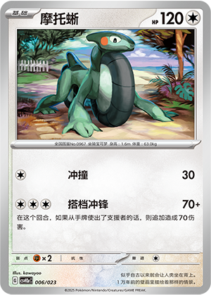 摩托蜥 / Cyclizar