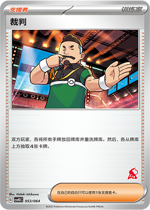 裁判 / Judge