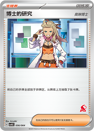博士的研究 / Professor's Research