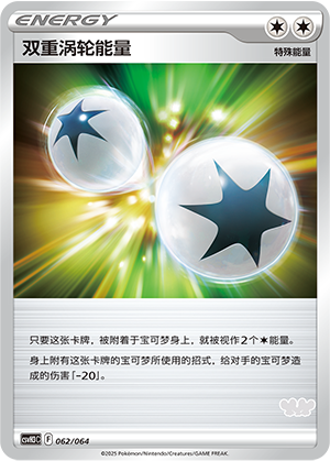 双重涡轮能量 / Double Turbo Energy