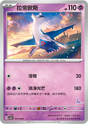 拉帝欧斯 / Latios