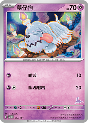 墓仔狗 / Greavard