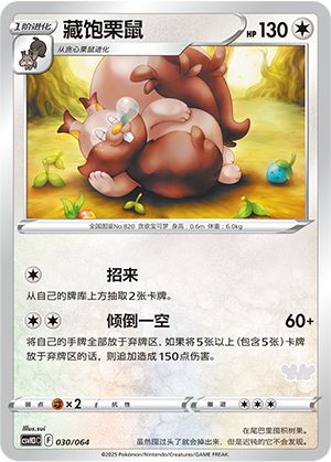 藏饱栗鼠 / Greedent