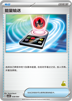 能量输送 / Energy Search