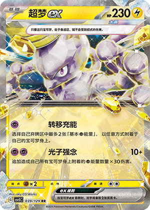 超梦ex / Mewtwo ex