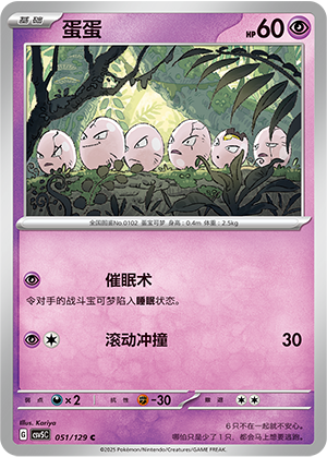 蛋蛋 / Exeggcute