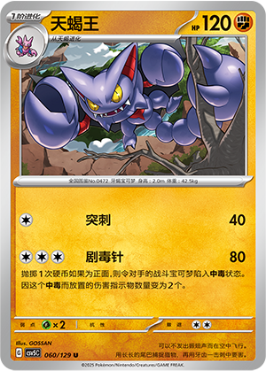 天蝎王 / Gliscor