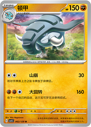 顿甲 / Donphan