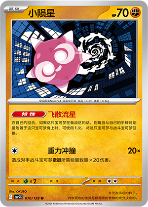 小陨星 / Minior