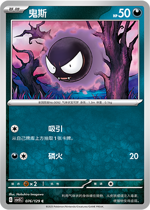 鬼斯 / Gastly