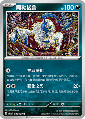 阿勃梭鲁 / Absol