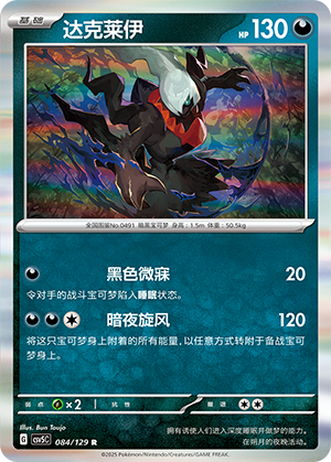 达克莱伊 / Darkrai