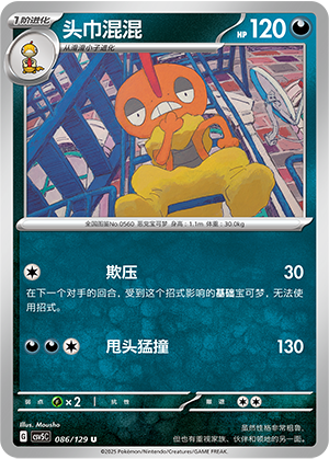 头巾混混 / Scrafty