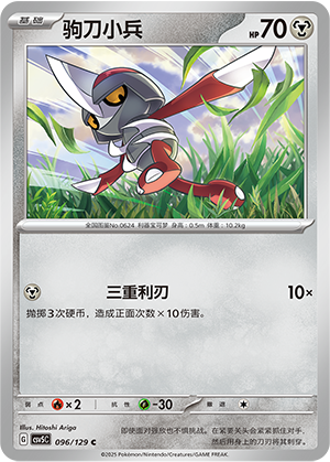 驹刀小兵 / Pawniard