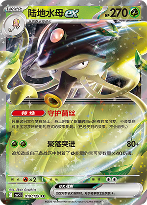 陆地水母ex / Toedscruel ex