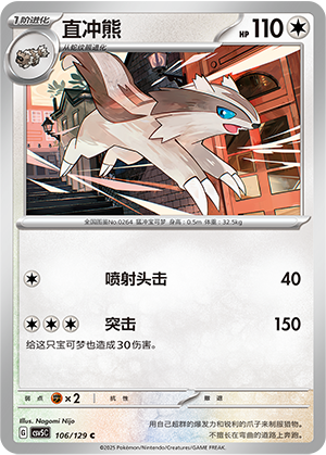 直冲熊 / Linoone