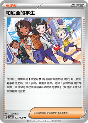 帕底亚的学生