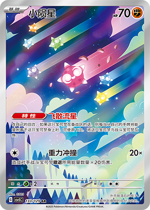 小陨星 / Minior