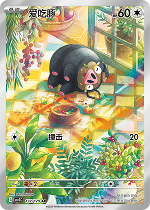 爱吃豚 / Lechonk
