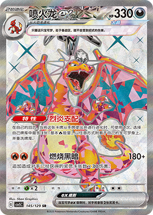 喷火龙ex / Charizard ex