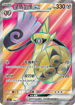 坚盾剑怪ex / Aegislash ex