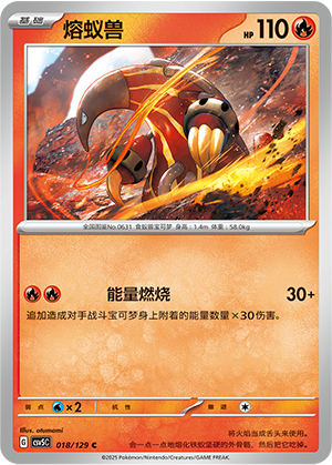 熔蚁兽 / Heatmor