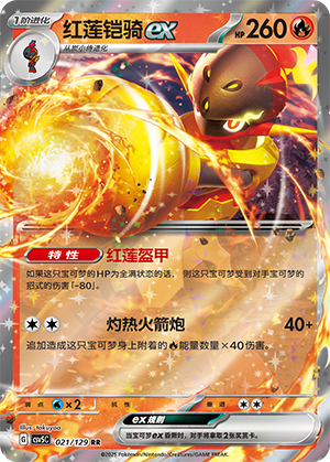 红莲铠骑ex / Armarouge ex