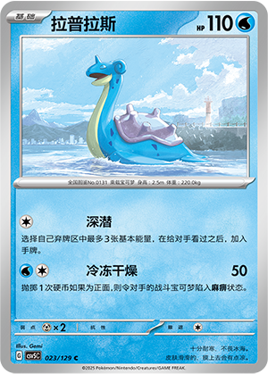 拉普拉斯 / Lapras