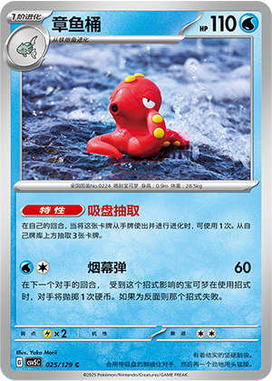 章鱼桶 / Octillery