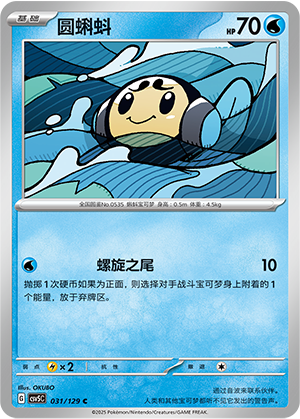 圆蝌蚪 / Tympole