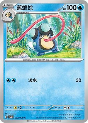 蓝蟾蜍 / Palpitoad