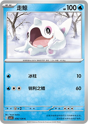 走鲸 / Cetoddle