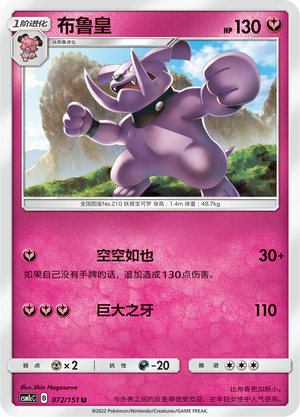 布鲁皇 / Granbull