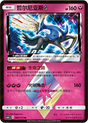 哲尔尼亚斯◇ / Xerneas