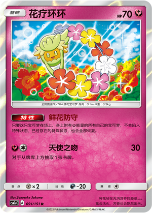 花疗环环 / Comfey