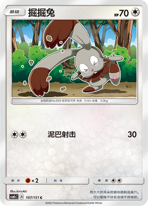 掘掘兔 / Bunnelby