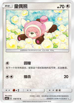 童偶熊 / Stufful